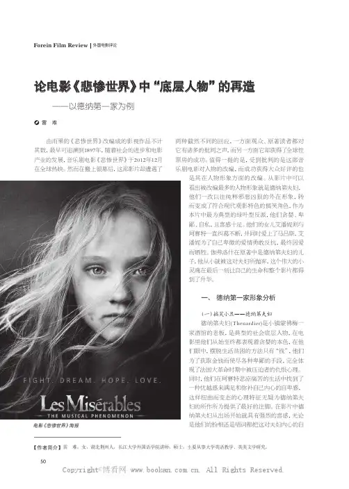 论电影《悲惨世界》中“底层人物”的再造——以德纳第一家为例