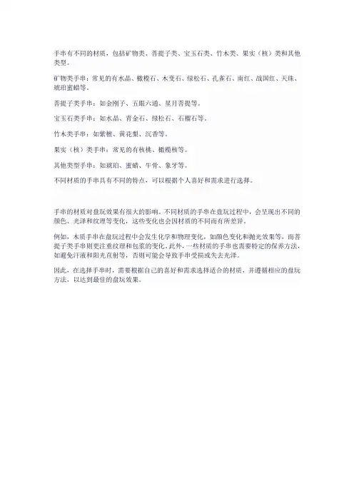 手串的材质与盘玩效果