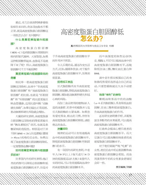 高密度脂蛋白胆固醇低怎么办？