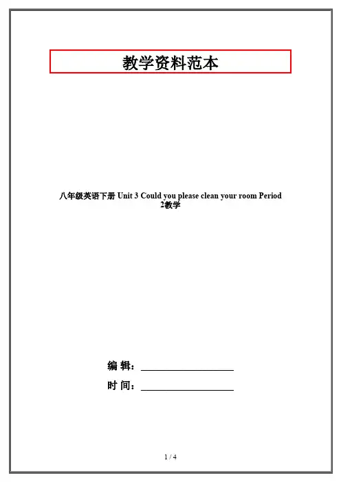 八年级英语下册 Unit 3 Could you please clean your room Period 2教学 