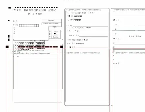 208全国卷高考语文-答题卡模板6398