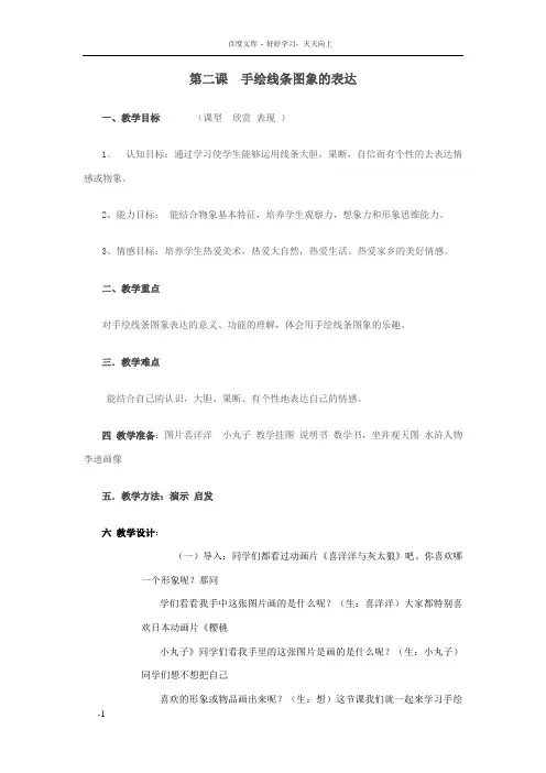 人美版初中美术七年级第13册第二课手绘线条图象表达教案