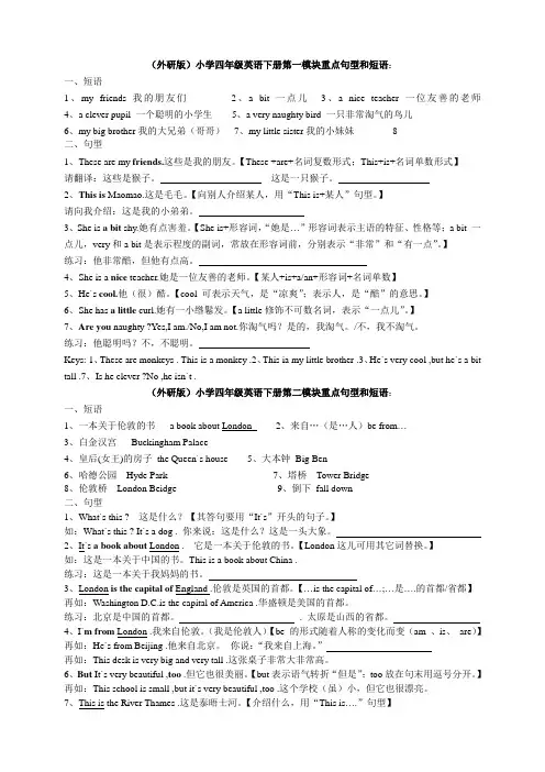 外研版小学四年级英语下册重点句型和短语[1]