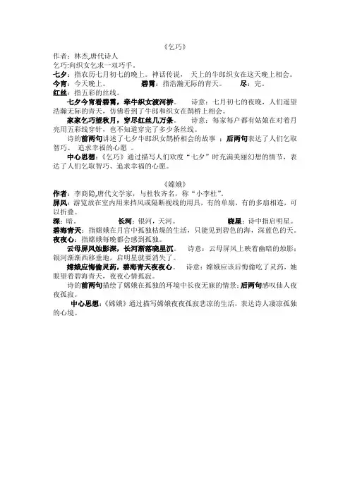 古诗《乞巧》《嫦娥》译文