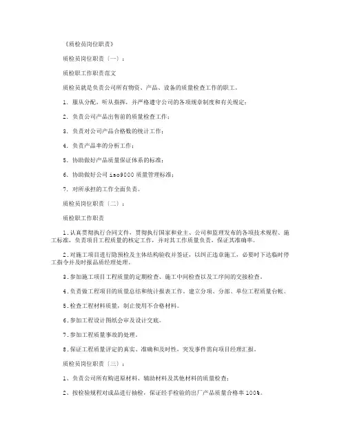 质检员岗位职责(10篇)-范文