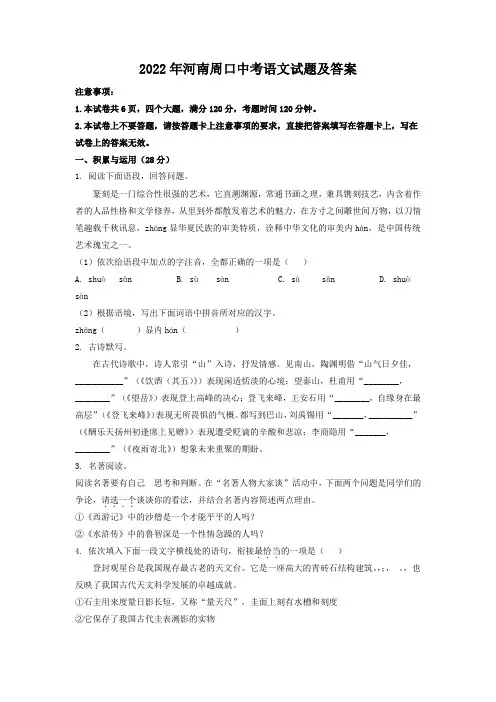 2022年河南周口中考语文试题及答案