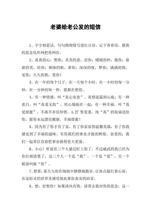 老婆给老公发的短信