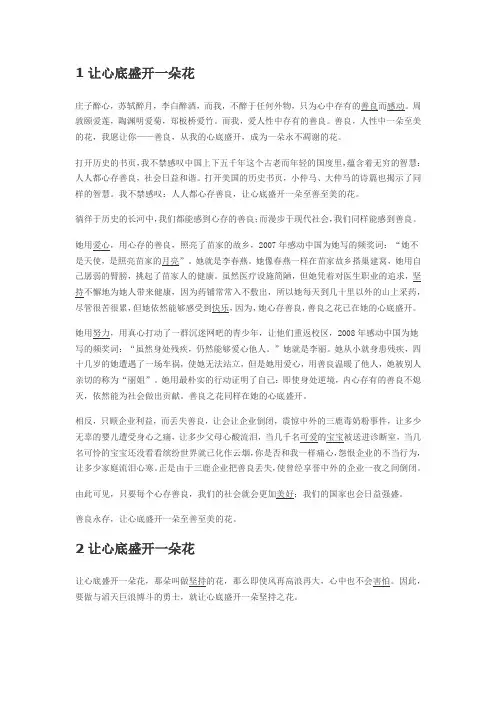 1让心底盛开一朵花