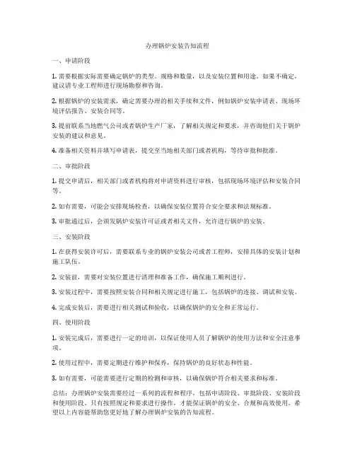 办理锅炉安装告知流程
