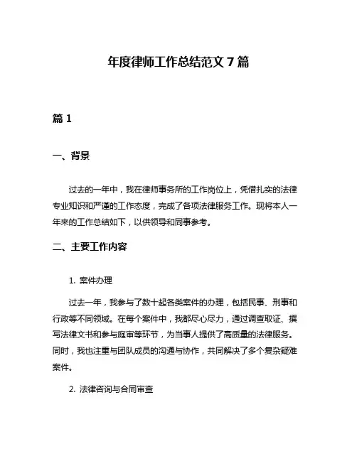 年度律师工作总结范文7篇