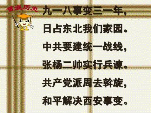 第18课全民族抗战的兴起