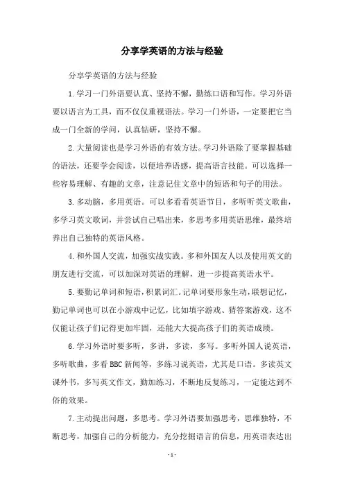 分享学英语的方法与经验