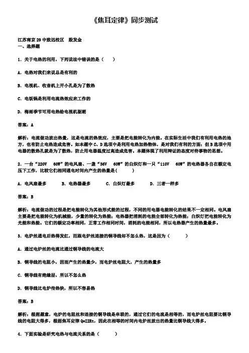 新人教版物理九年级：18.4《焦耳定律》习题精选(含答案)
