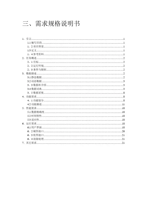 宾馆管理系统需求分析
