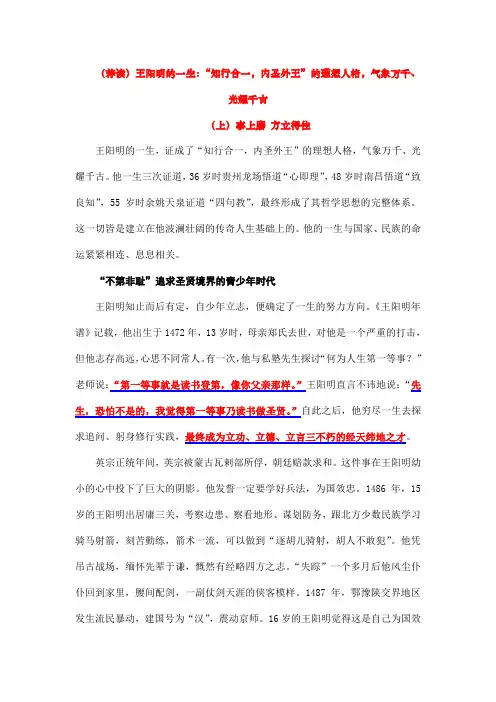 (荐读)王阳明的一生：“知行合一,内圣外王”的理想人格,气象万千、光耀千古