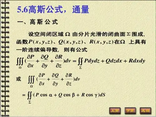 5.6Gauss公式