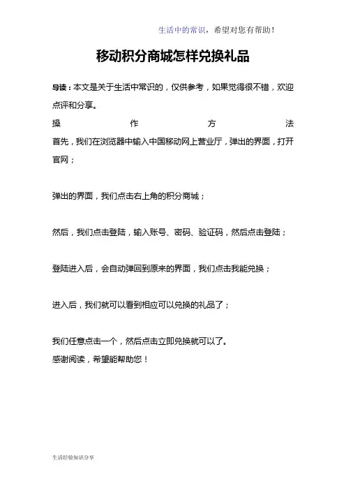 移动积分商城怎样兑换礼品