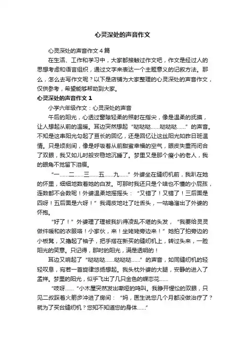 心灵深处的声音作文
