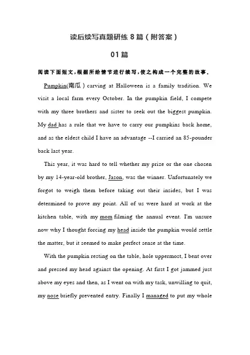读后续写真题研练8篇(附答案)