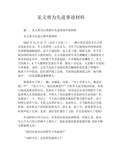 见义勇为先进事迹材料