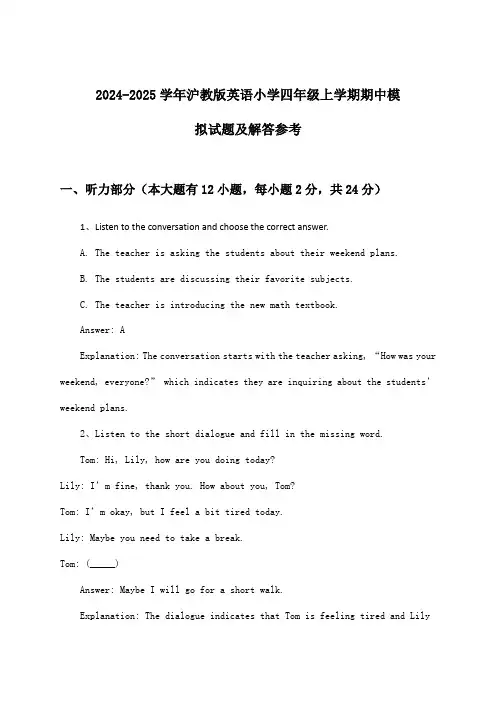 2024-2025学年沪教版小学四年级上学期期中英语试题及解答参考