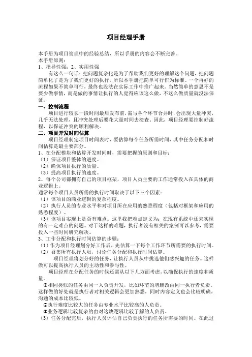 项目经理手册
