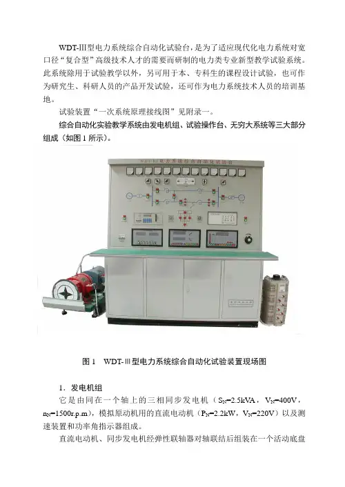 电力系统及自动化综合实验指导书(第二版)