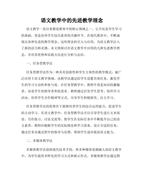 语文教学中的先进教学理念