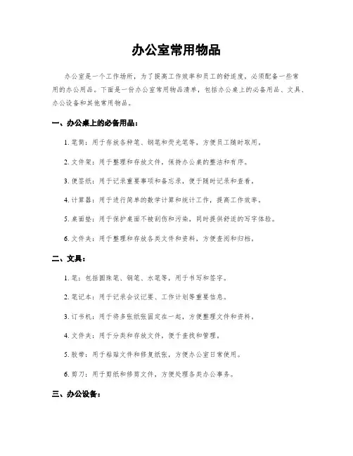 办公室常用物品
