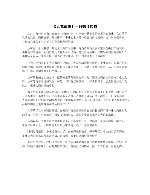 【儿童故事】一只想飞的猫