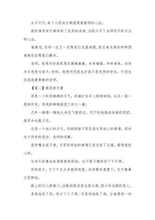 六年级周记500字【三篇】