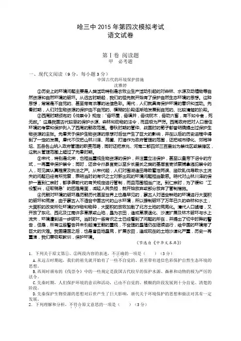 黑龙江省哈尔滨市第三中学高三第四次模拟考试语文试题