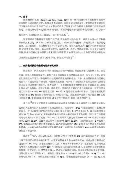 微生物燃料电池文献综述