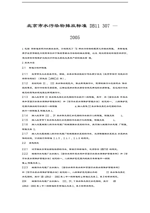 北京污水排放标准