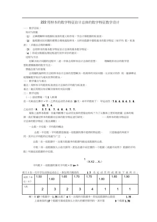 用样本的数字特征估计总体的数字特征.doc