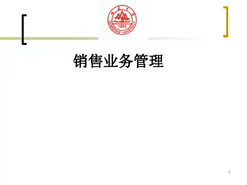 销售管理及业务人员管理知识培训(PPT 56页)