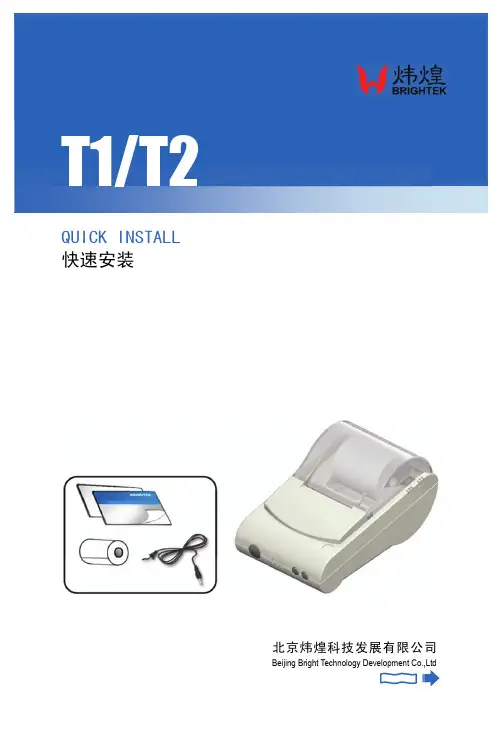T1 T2 打印机快速安装手册说明书