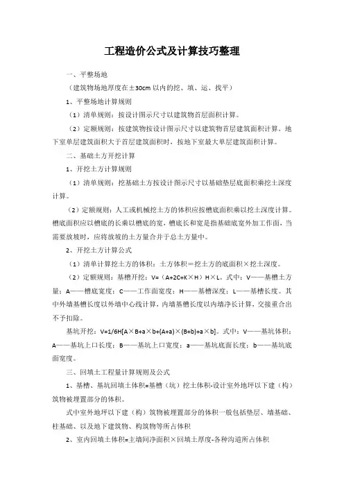 工程造价公式及计算技巧整理