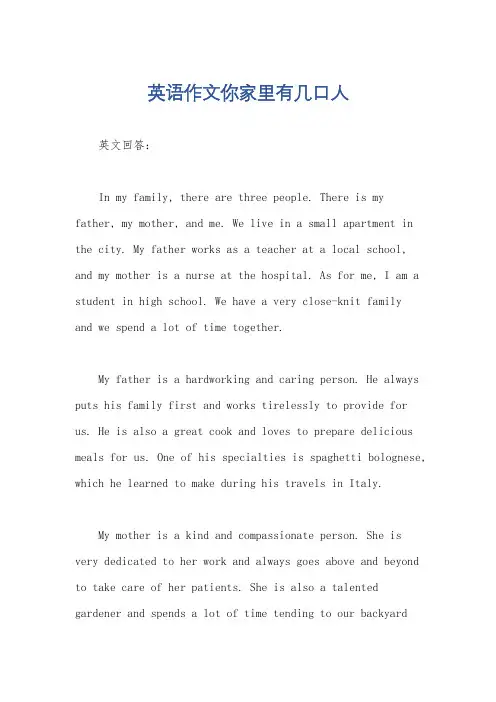 英语作文你家里有几口人