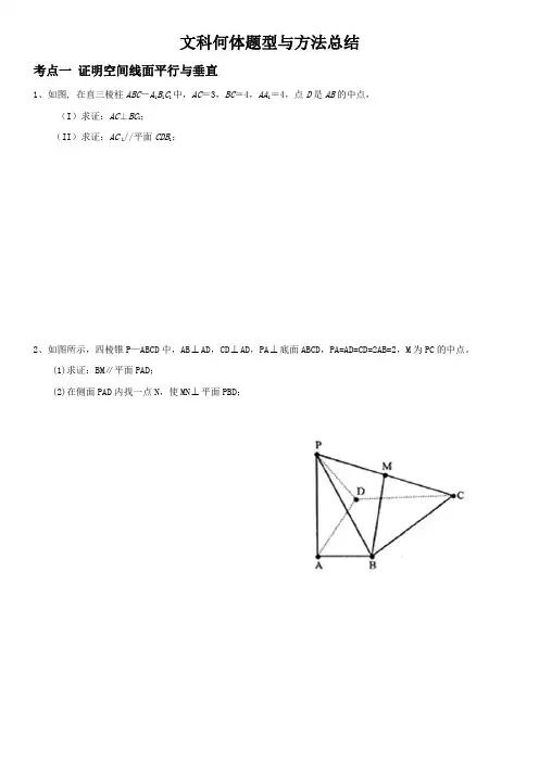 文科立体几何题型与方法