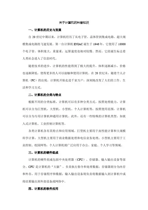 关于计算机的科普知识