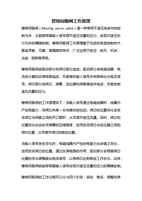 穆格伺服阀工作原理