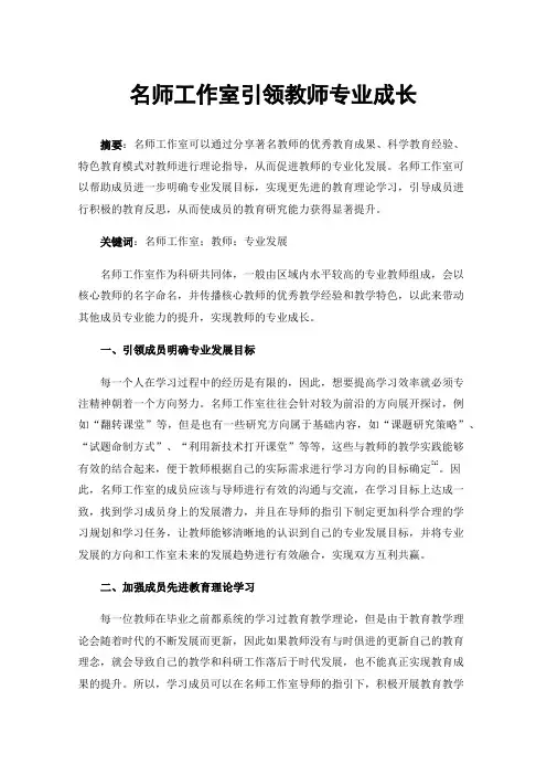 名师工作室引领教师专业成长