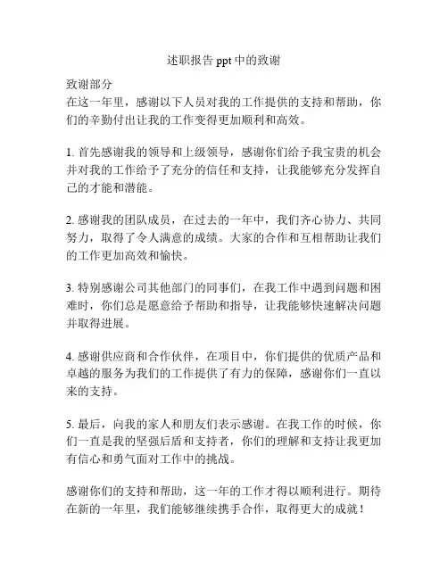 述职报告ppt中的致谢