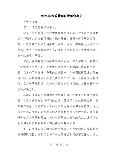 2024年行政管理自我鉴定范文