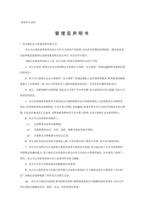 审计报告管理层声明书