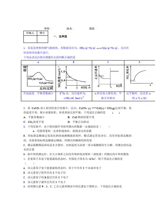 高考领航2019高考化学真题及解析 