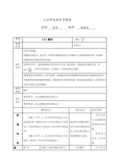 人教版高中数学 选修2-3 1.2.2 组合教案