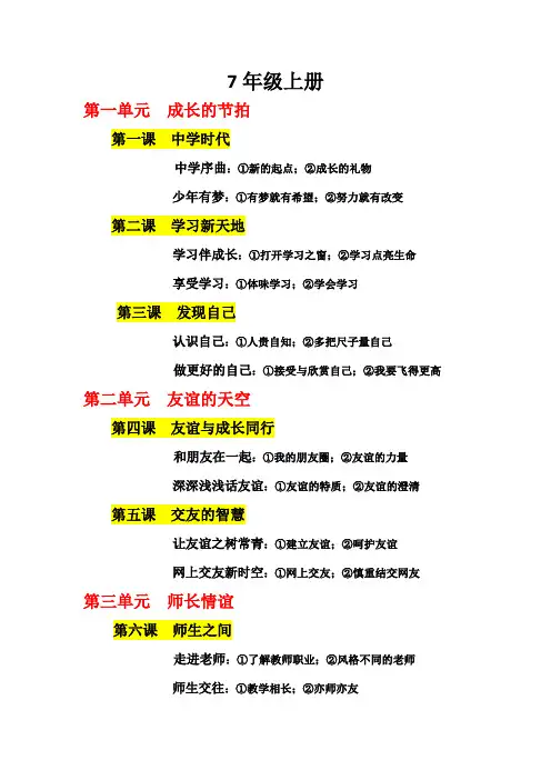 初中政治试讲内容
