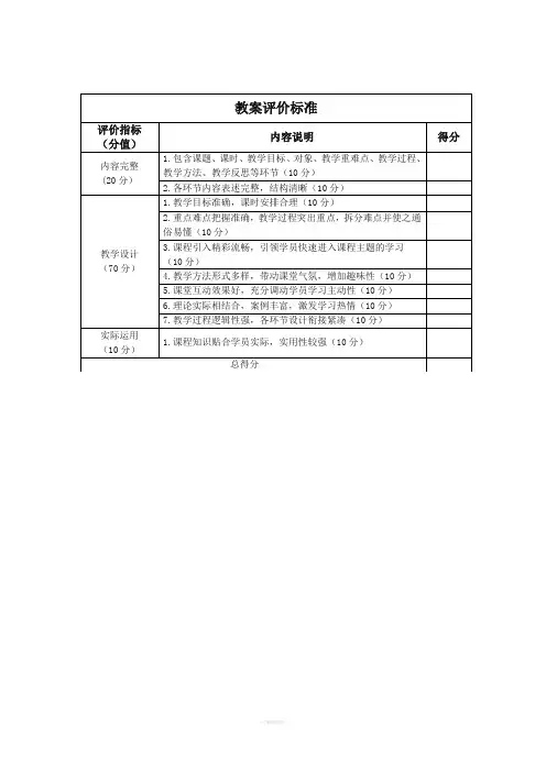 教案评价标准